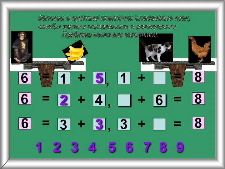 Запиши в пустые клеточки слагаемые так, чтобы качели оставались в равновесии.