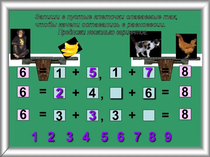 Запиши в пустые клеточки слагаемые так, чтобы качели оставались в равновесии.