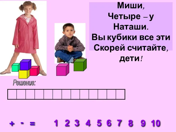 Решение: 2 3 4 5 6 7 8 1 9 10