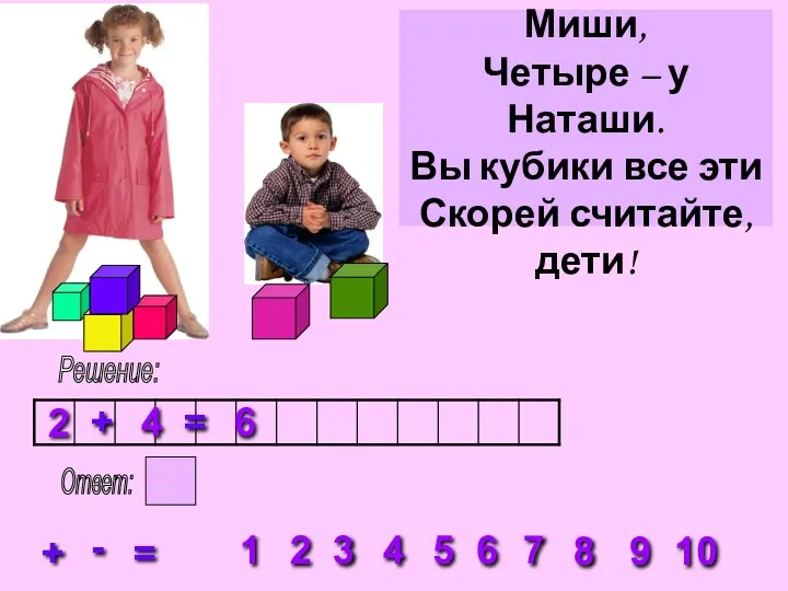 Решение: 2 3 4 5 6 7 8 1 9 10