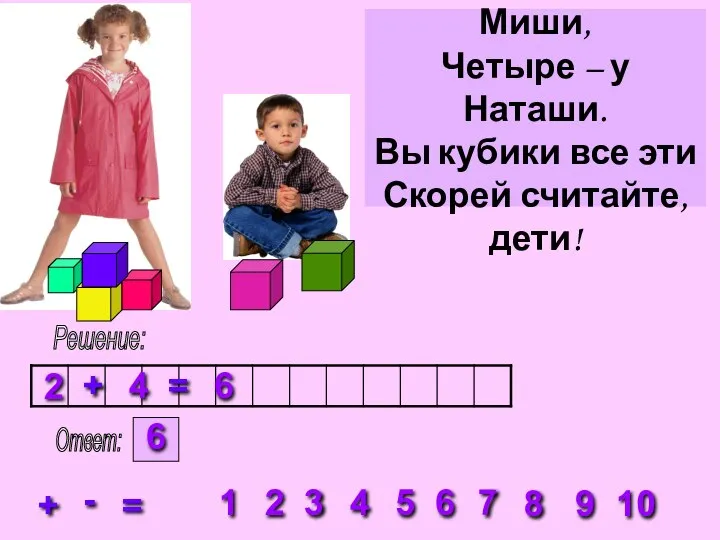 Решение: 2 3 4 5 6 7 8 1 9 10