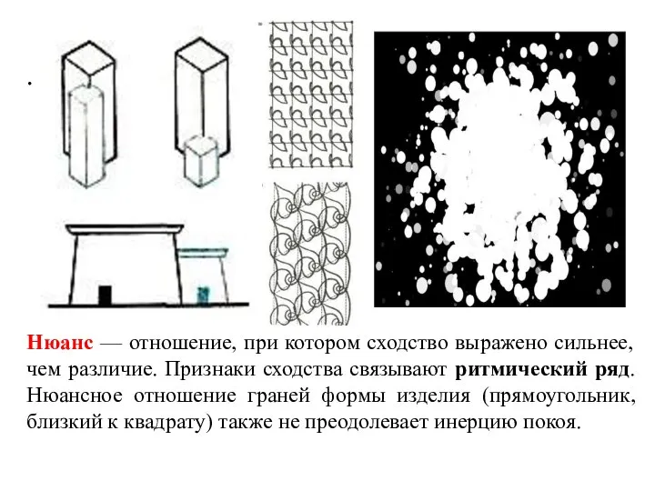 . Нюанс — отношение, при котором сходство выражено сильнее, чем различие.