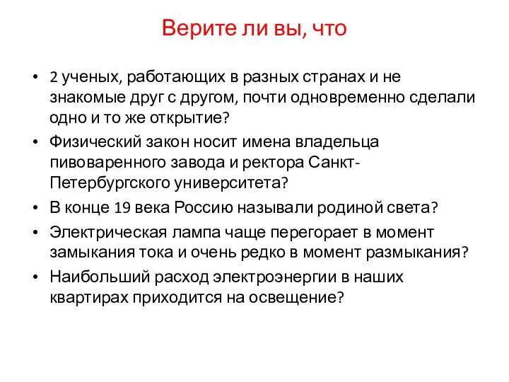 Верите ли вы, что 2 ученых, работающих в разных странах и