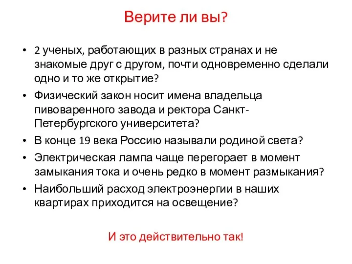 Верите ли вы? 2 ученых, работающих в разных странах и не