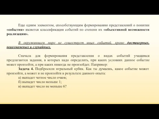 Еще одним элементом, способствующим формированию представлений о понятии «события» является классификация