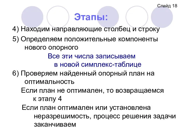 Этапы: Слайд 18 4) Находим направляющие столбец и строку 5) Определяем