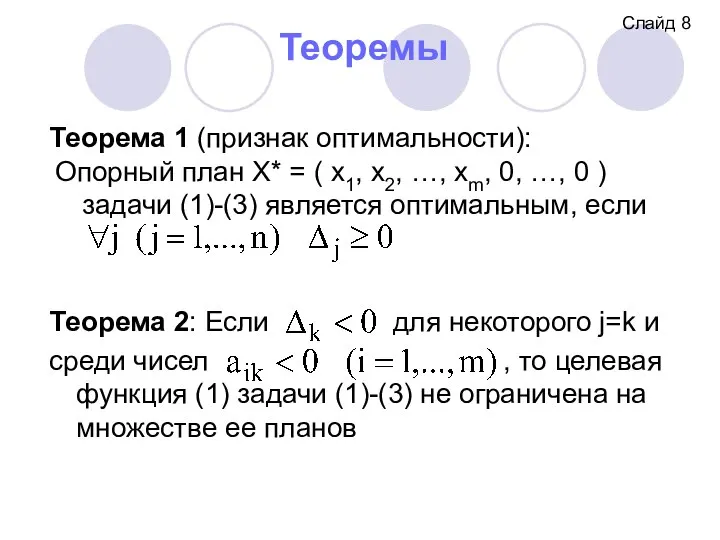 Теоремы Слайд 8