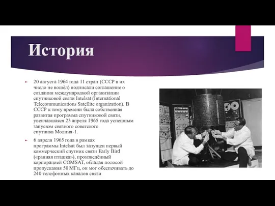 История 20 августа 1964 года 11 стран (СССР в их число