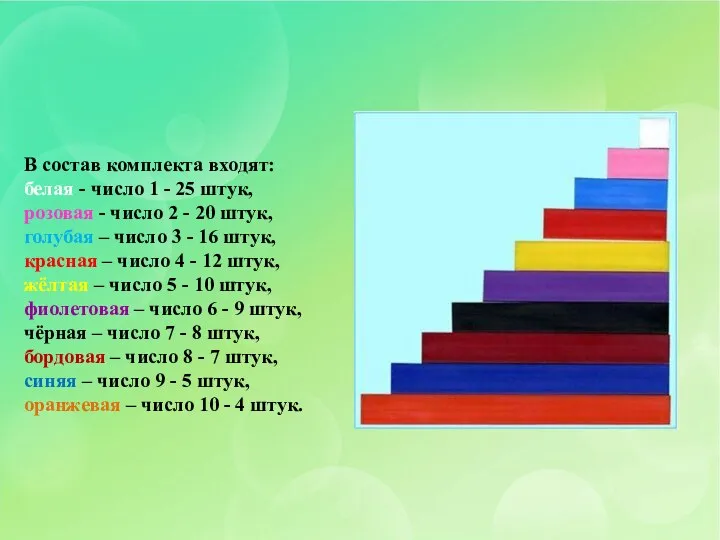 В состав комплекта входят: белая - число 1 - 25 штук,