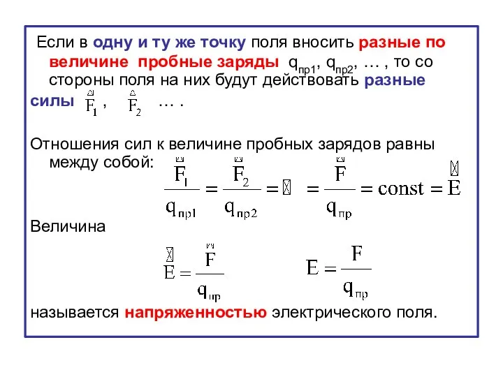 Если в одну и ту же точку поля вносить разные по