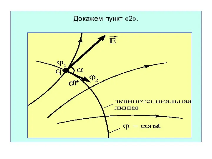 Докажем пункт «2».