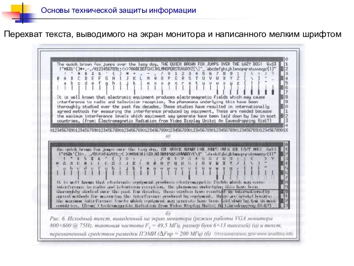 Перехват текста, выводимого на экран монитора и написанного мелким шрифтом