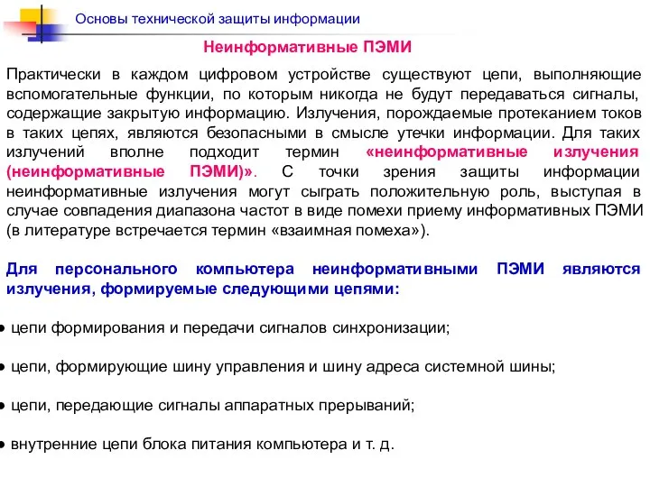 Практически в каждом цифровом устройстве существуют цепи, выполняющие вспомогательные функции, по