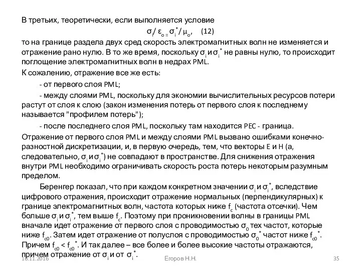 В третьих, теоретически, если выполняется условие σi/ εo = σi*/ μo,