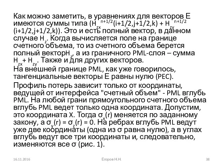 Как можно заметить, в уравнениях для векторов Е имеются суммы типа