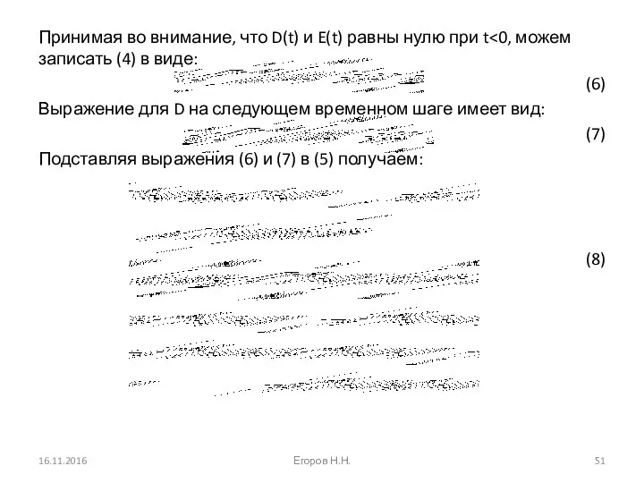 Принимая во внимание, что D(t) и E(t) равны нулю при t