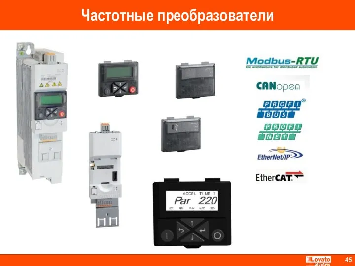 Частотные преобразователи