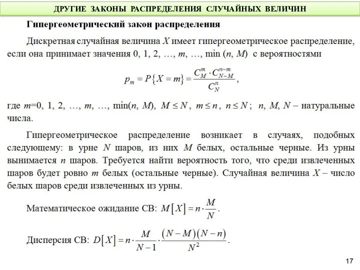 ДРУГИЕ ЗАКОНЫ РАСПРЕДЕЛЕНИЯ СЛУЧАЙНЫХ ВЕЛИЧИН