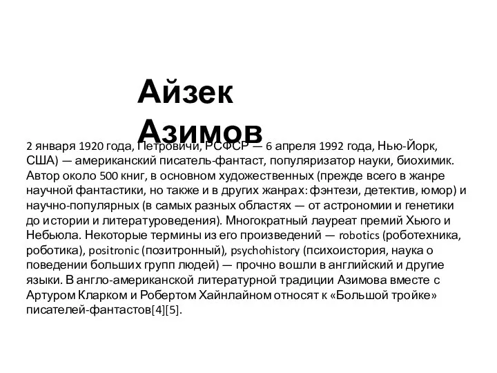 2 января 1920 года, Петровичи, РСФСР — 6 апреля 1992 года,