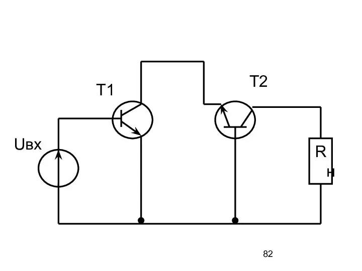 Uвх Rн Т1 Т2