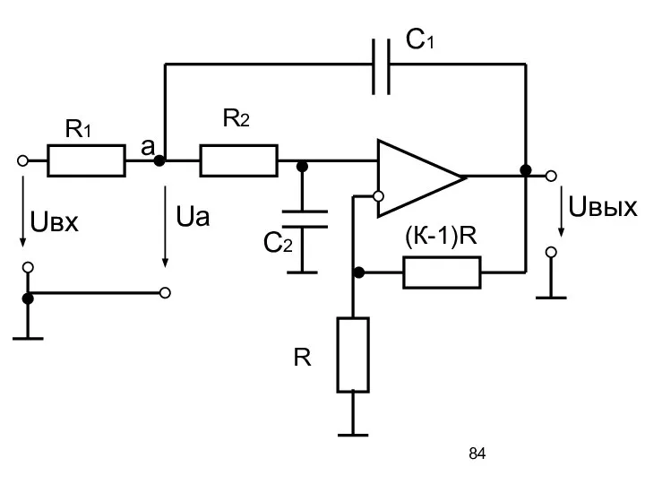 R1 R2 (К-1)R R а С1 Uвх С2 Ua Uвых