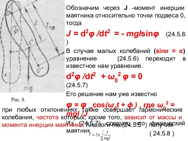 Рис. 8.