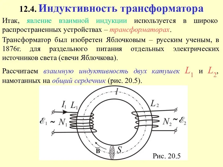 Рис. 20.5