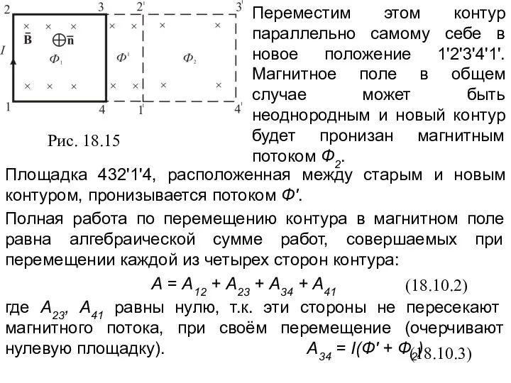 Рис. 18.15 (18.10.2) (18.10.3)