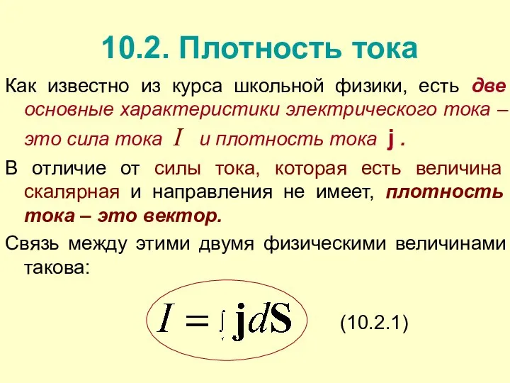 Как известно из курса школьной физики, есть две основные характеристики электрического