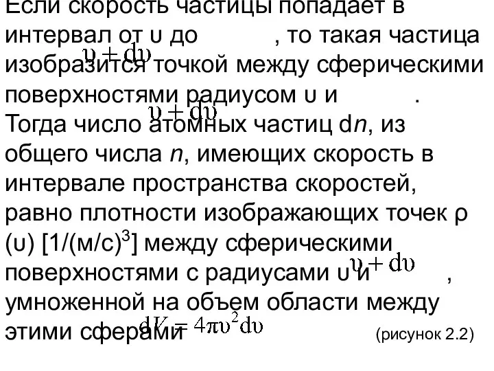 Если скорость частицы попадает в интервал от υ до , то