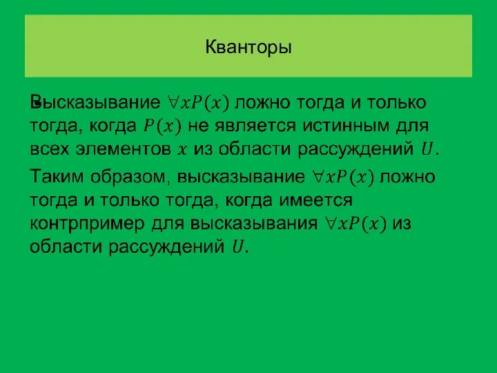 Кванторы