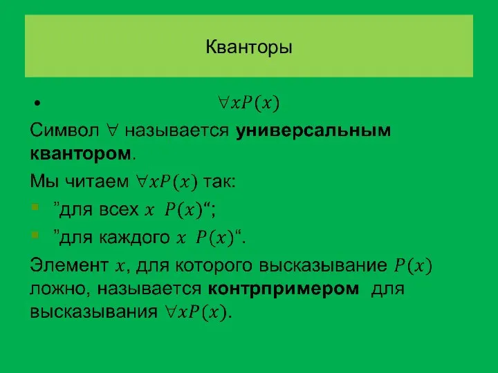 Кванторы