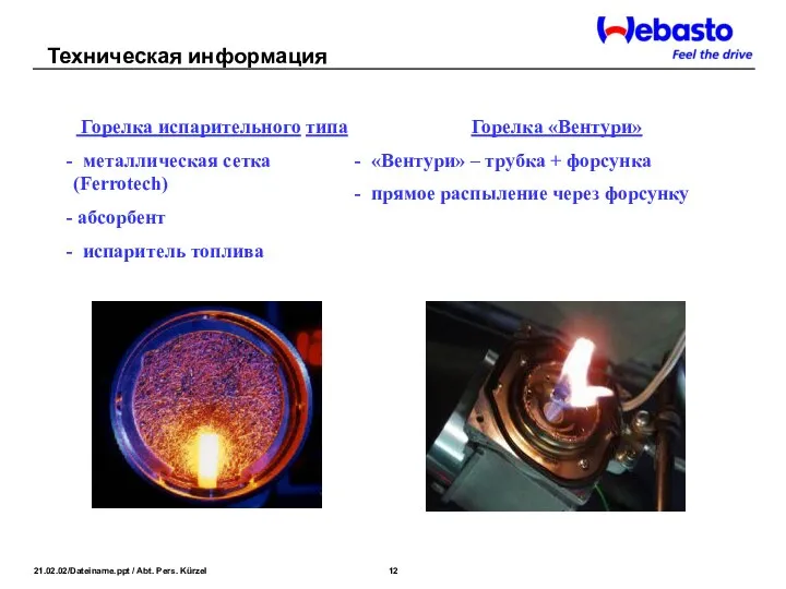 Горелка испарительного типа металлическая сетка (Ferrotech) абсорбент испаритель топлива Горелка «Вентури»