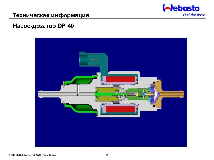 Насос-дозатор DP 40 Техническая информация