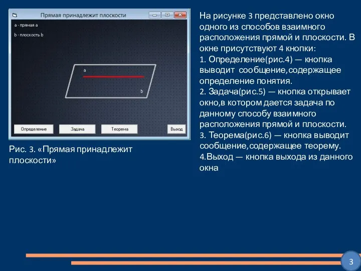 3 На рисунке 3 представлено окно одного из способов взаимного расположения