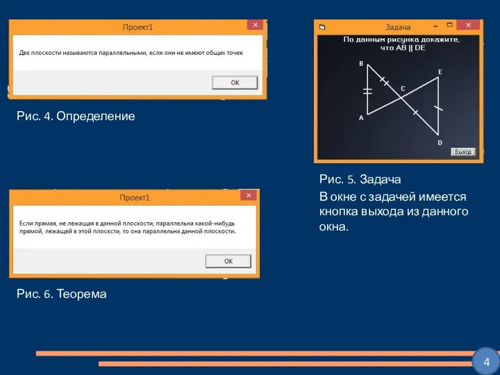 Рис. 4. Определение Рис. 5. Задача Рис. 6. Теорема В окне