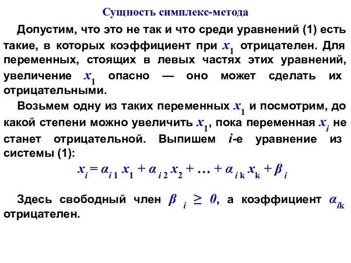 Допустим, что это не так и что среди уравнений (1) есть