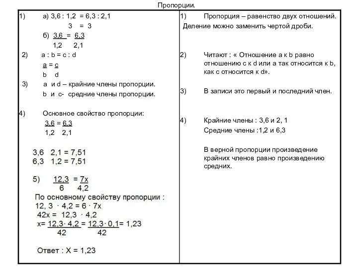 Пропорции.