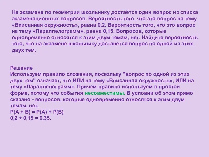 На экзамене по геометрии школьнику достаётся один вопрос из списка экзаменационных