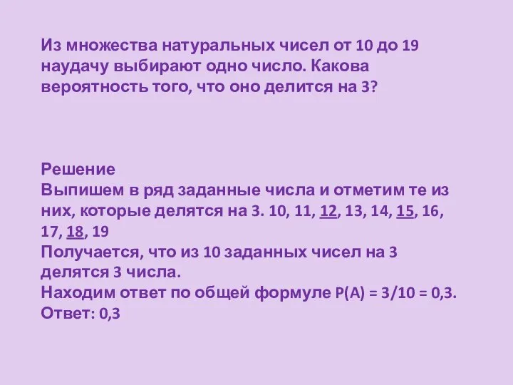 Из множества натуральных чисел от 10 до 19 наудачу выбирают одно