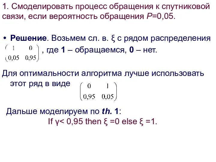 Решение. Возьмем сл. в. ξ с рядом распределения , где 1