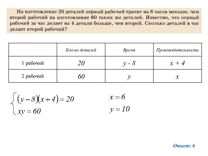 Ответ: 6