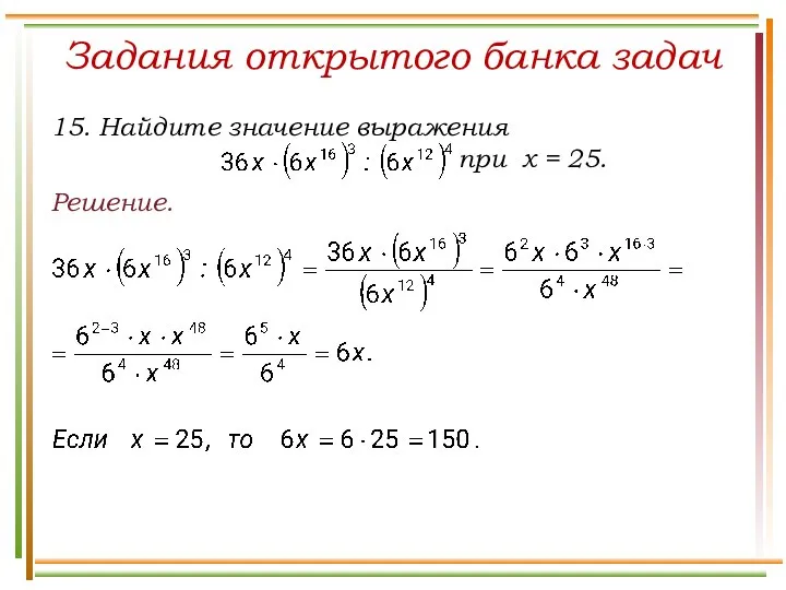 Задания открытого банка задач Решение.