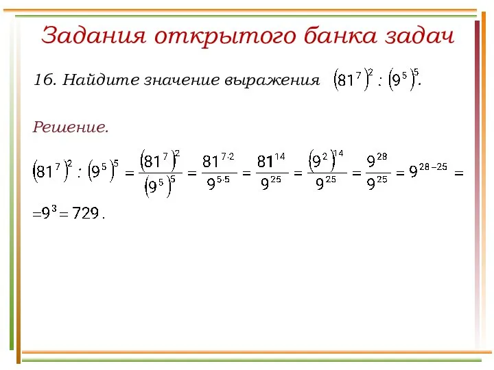 Задания открытого банка задач Решение.