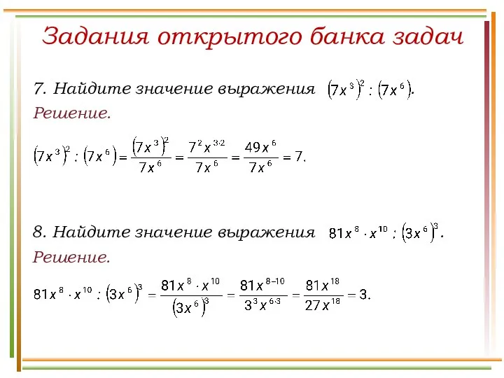 Задания открытого банка задач Решение. Решение.