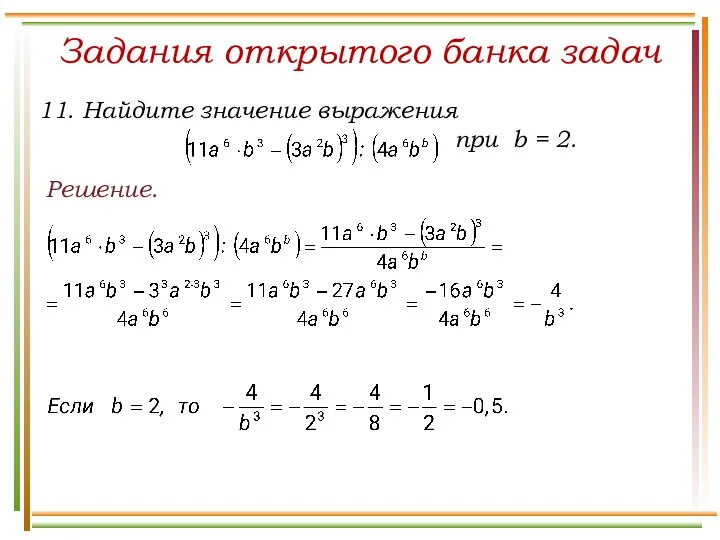 Задания открытого банка задач Решение.