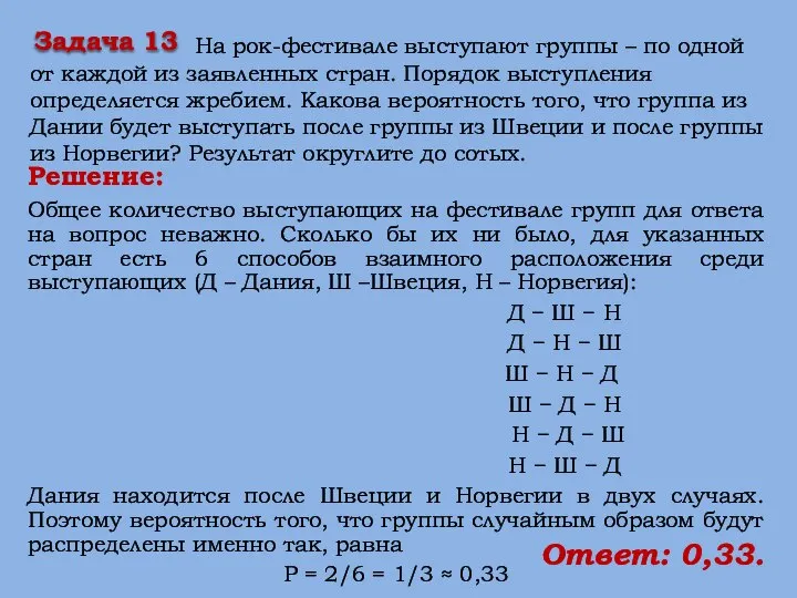 Решение: Общее количество выступающих на фестивале групп для ответа на вопрос