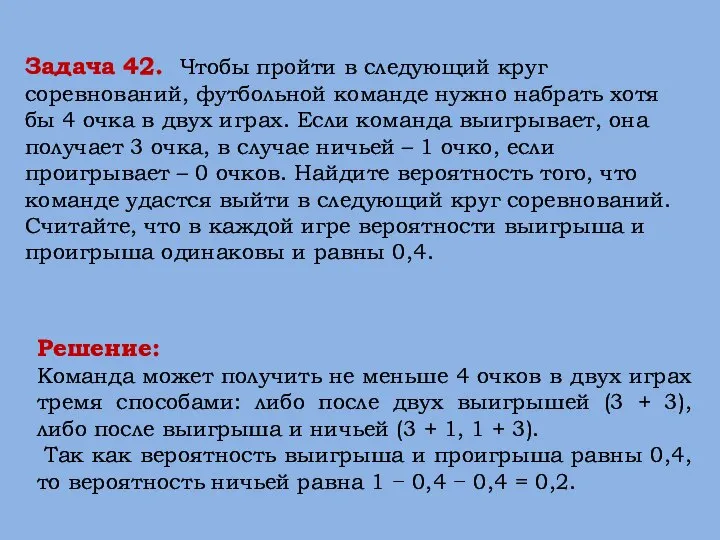 Решение: Команда может получить не меньше 4 очков в двух играх