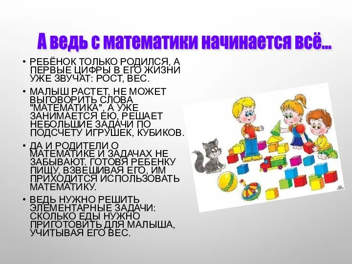 РЕБЁНОК ТОЛЬКО РОДИЛСЯ, А ПЕРВЫЕ ЦИФРЫ В ЕГО ЖИЗНИ УЖЕ ЗВУЧАТ: