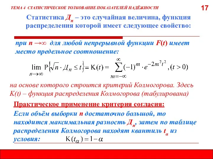 17 при п →∞ для любой непрерывной функции F(t) имеет место